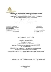 book Контроллинг: тестовые задания для студентов вузов
