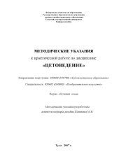 book Методические указания к практической работе по дисциплине ''Цветоведение''