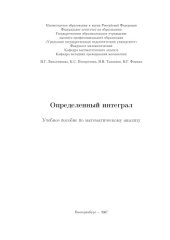 book Определенный интеграл: Учебное пособие по математическому анализу