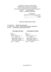 book Дискретная математика: Рабочая учебная программа дисциплины