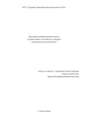 book Архитектор-градостроитель: Программа ориентационных курсов художественно-эстетического профиля