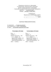 book Теория алгоритмов: Рабочая учебная программа дисциплины