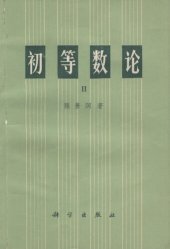 book 初等数论