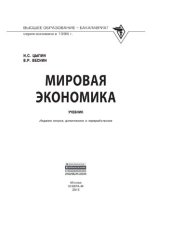 book Мировая экономика