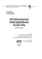 book Региональная повседневная культура