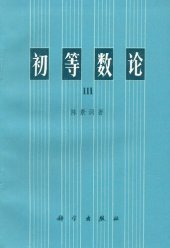 book 初等数论