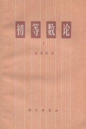 book 初等数论