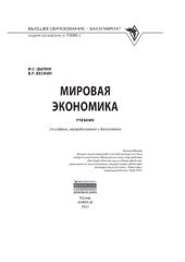 book Мировая экономика