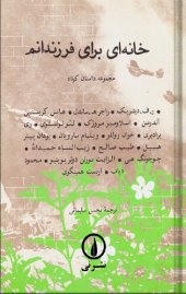 book خانه‌ای برای فرزندانم