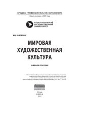 book Мировая художественная культура