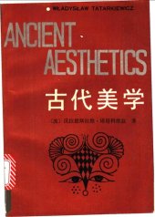 book 古代美学: 美学译文丛书