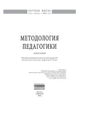 book Методология педагогики