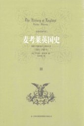 book 麦考莱英国史(Ⅲ威廉王朝和复辟王朝的斗争1685-1702年)/史家名著书系