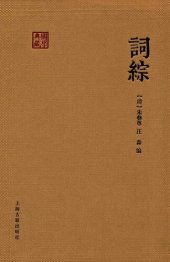 book 词综: 词综