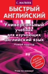 book Универсальный учебник для изучающих английский язык