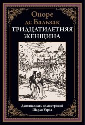 book Тридцатилетняя женщина