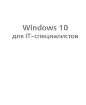 book Introducing Windows 10 for It Professionals