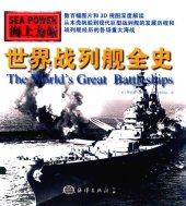 book 世界战列舰全史