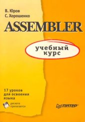 book Assembler: Учебный курс