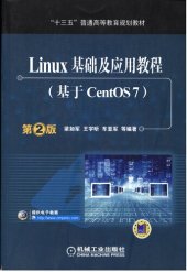 book Linux 基础及应用教程（基于 CentOS 7）