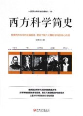 book 西方科学简史