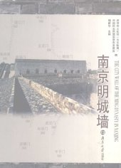 book 南京明城墙