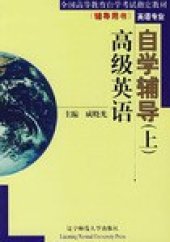 book 高级英语自学辅导（上）