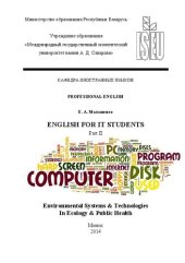 book English for IT students = Английский язык для инженеров-программистов/экологов : учебное пособие для студентов учреждений высшего образования по специальности «Информационные системы и технологии (в экологии/здравоохранении)»