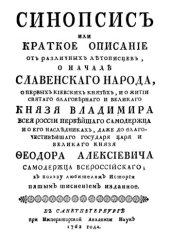 book Синопсис или Краткое описание от различных летописцев