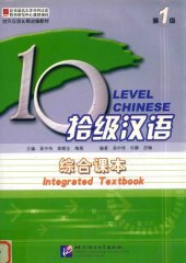 book 10 level chinese. Integrated textbook. Level 1 吴中伟 拾级汉语 综合课本 第4级