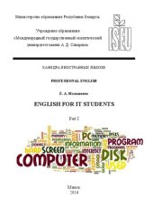 book English for IT students = Английский язык для инженеров-программистов/экологов : учебное пособие для студентов учреждений высшего образования по специальности «Информационные системы и технологии (в экологии/здравоохранении)»