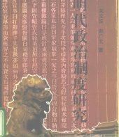 book 明代政治制度研究