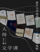 book 大师文学课（全十册）