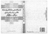 book شىنجاڭدىكى مىللەتلەر ۋە دىنغا دائىر بىلىملەردىن سوئال - جاۋابلار