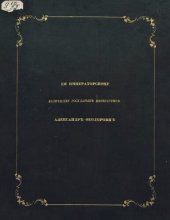 book Император Александр I. Его сподвижники в 1812, 1813, 1814, 1815 годах. Военная галерея зимнего дворца. Том II