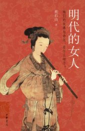 book 明代的女人