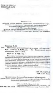 book Инвестиции: учебное пособие для студентов высших учебных заведений, обучающихся по специальностям "Финансы и кредит" и "Мировая экономика"