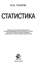 book Статистика: Учеб. пособие для студентов вузов, обучающихся по экон. специальностям