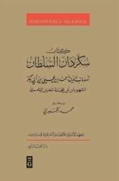 book Kitāb Sukkardān as-Sulṭān