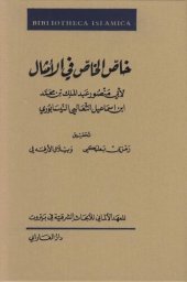 book Kitāb Khāṣṣ al-Khāṣṣ