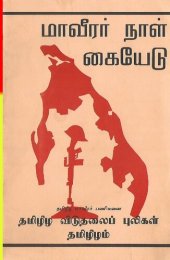 book மாவீரர் நாள் கையேடு