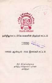 book தமிழீழச்சட்டக்கோவையின் திருத்தச் சட்டம் 1993. 1993ம் ஆண்டின் 02ம் இலக்கச் சட்டம்