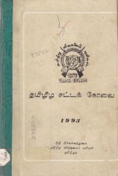 book தமிழீழ சட்டக் கோவை 1993