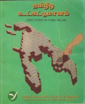 book தமிழீழ உட்கட்டுமானம்