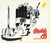 book தீருவில் தீ