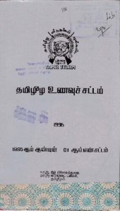 book தமிழீழ உணவுச் சட்டம் 1995. 1995 ஆம் ஆண்டின் 01 ஆம் எண் சட்டம்