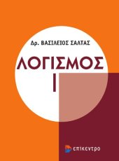 book Λογισμός 1