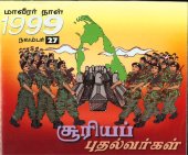 book சூரியப் புதல்வர்கள்