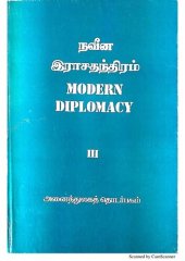 book நவீன இராசதந்திரம். Modern diplomacy