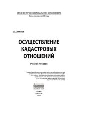 book Осуществление кадастровых отношений